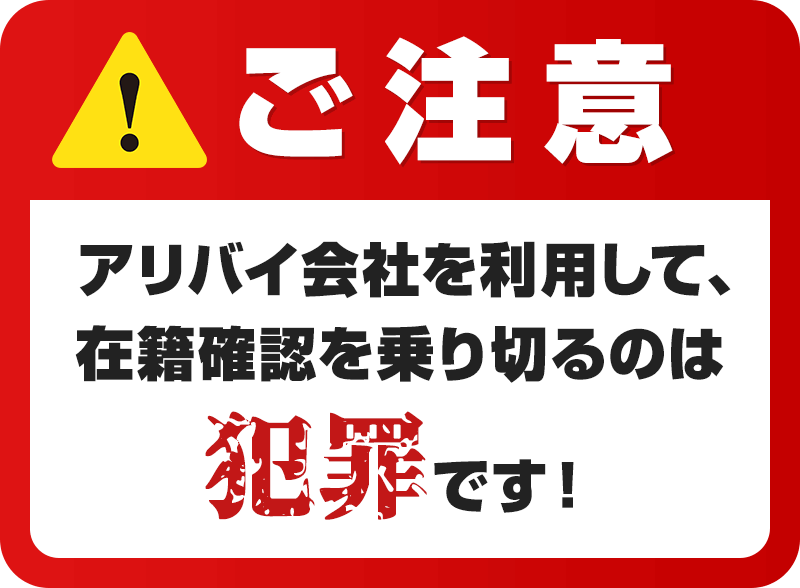 アリバイ会社を利用するのは犯罪