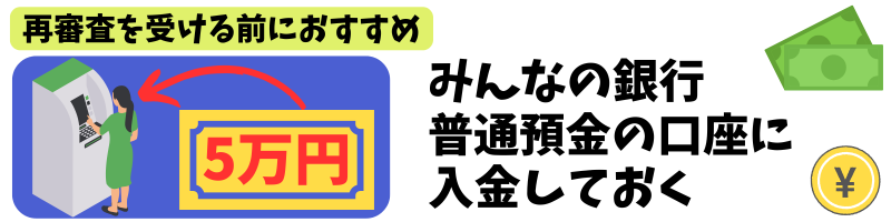 みんなの銀行-カバー-預金口座-5万円