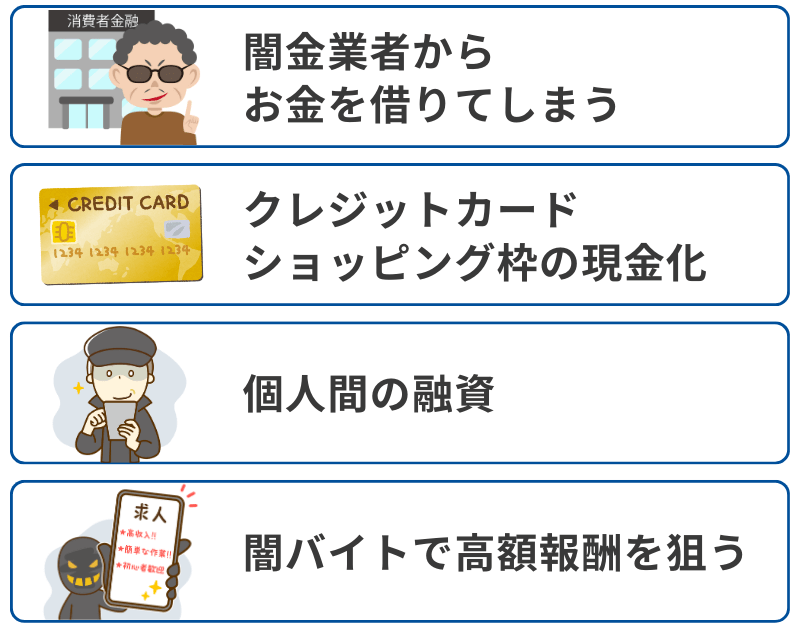審査に通らなくてもやってはいけない4つのこと