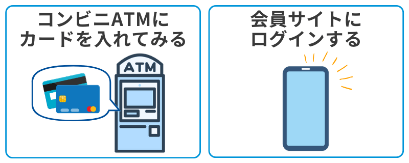 アイフルとの契約が継続しているか確認する方法