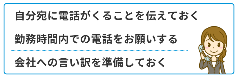 勤務先にバレずに借りたい人が取るべき行動