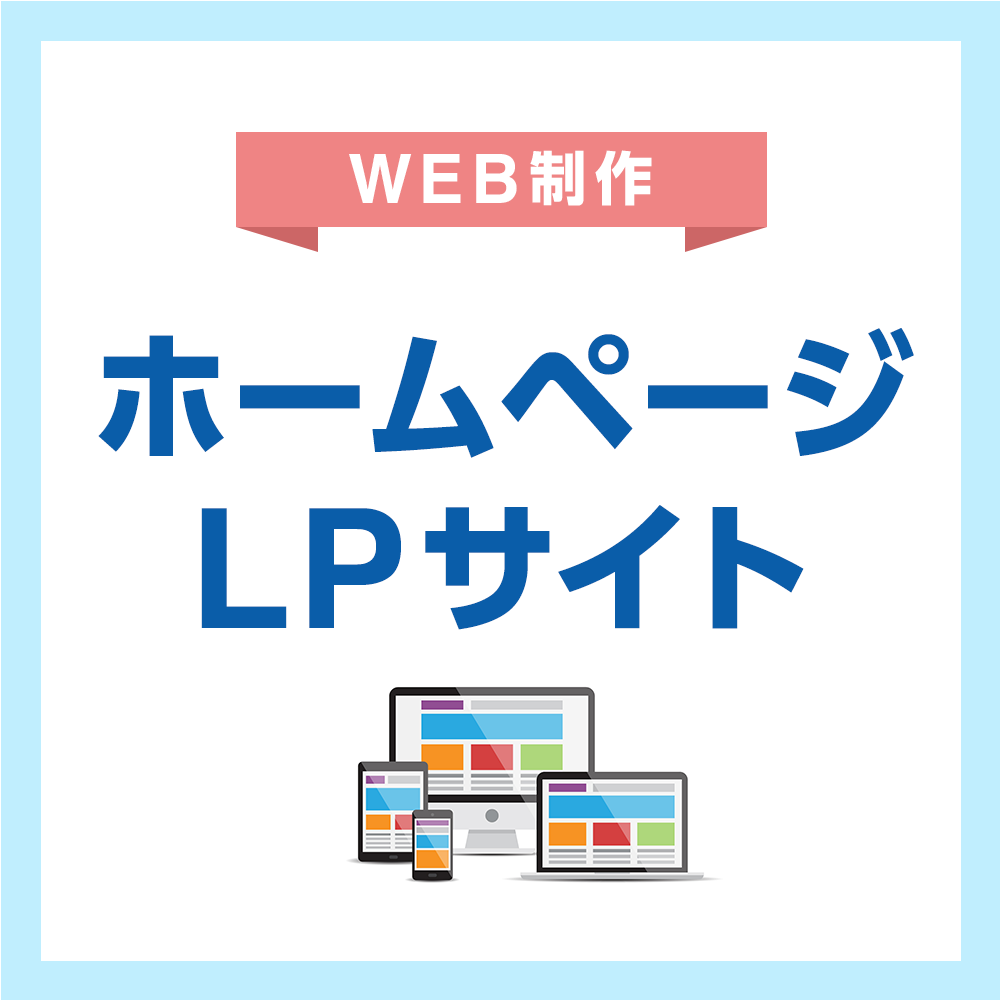 補助金申請】「Web制作、LP制作 HP制作、LP制作 Webデザインの専門家と 