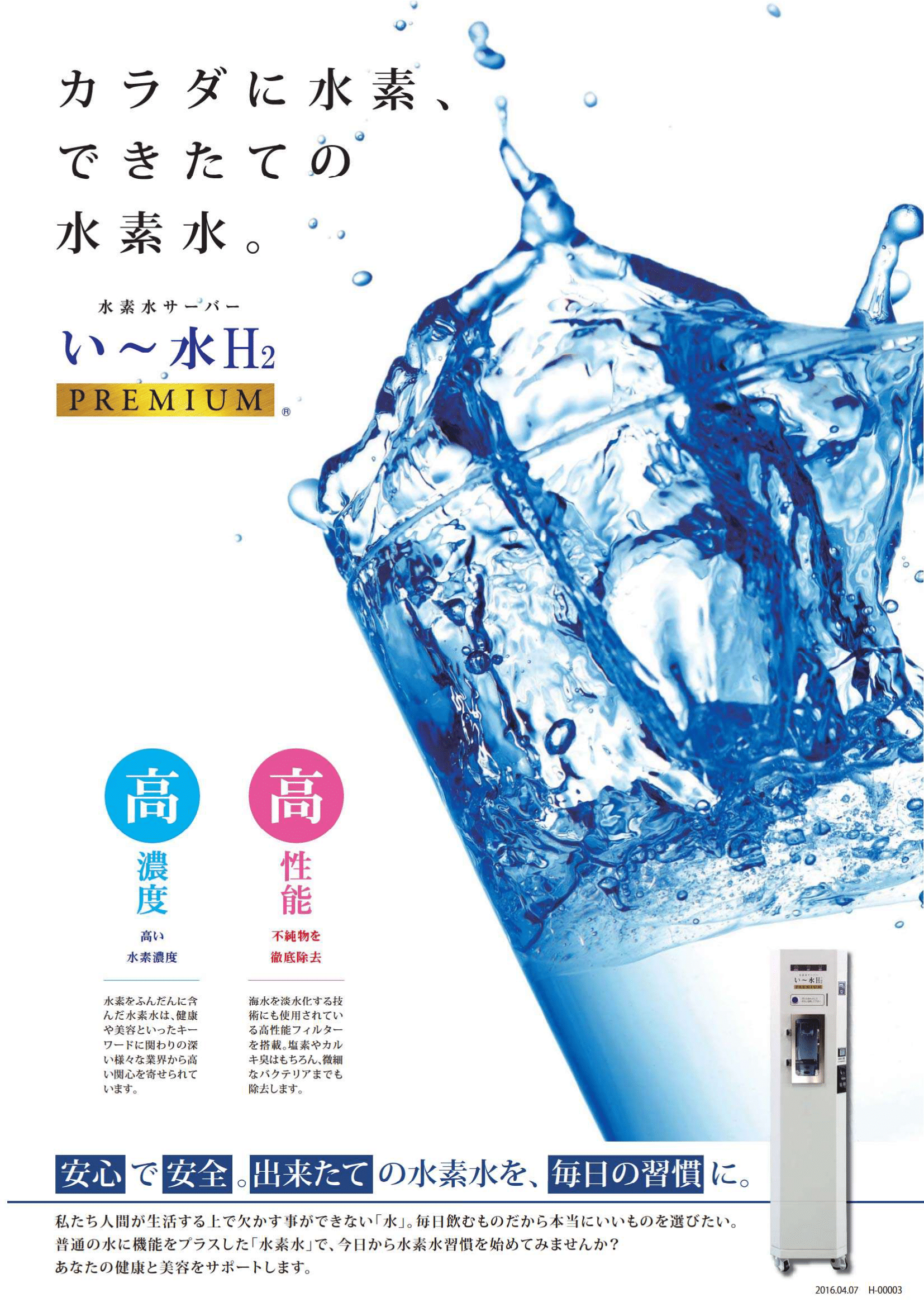 補助金申請】「水素水サーバー 水素水で、美容と健康をサポート 