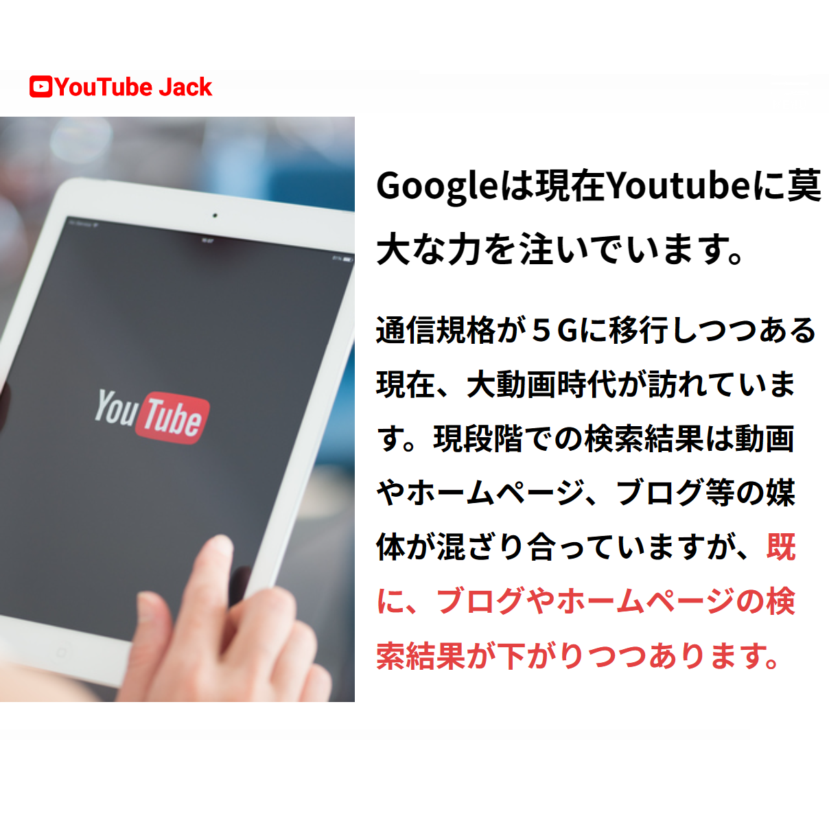 補助金申請】「YoutubeJack（ユーチューブジャック） 無限の広告費にアッパーをかける！最新のYouTube専門集客施策サービスです」  ｜JSaaSストア