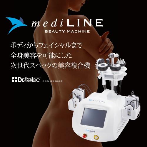 補助金申請】「mediLINE ボディからフェイシャルまで全身美容を可能に ...