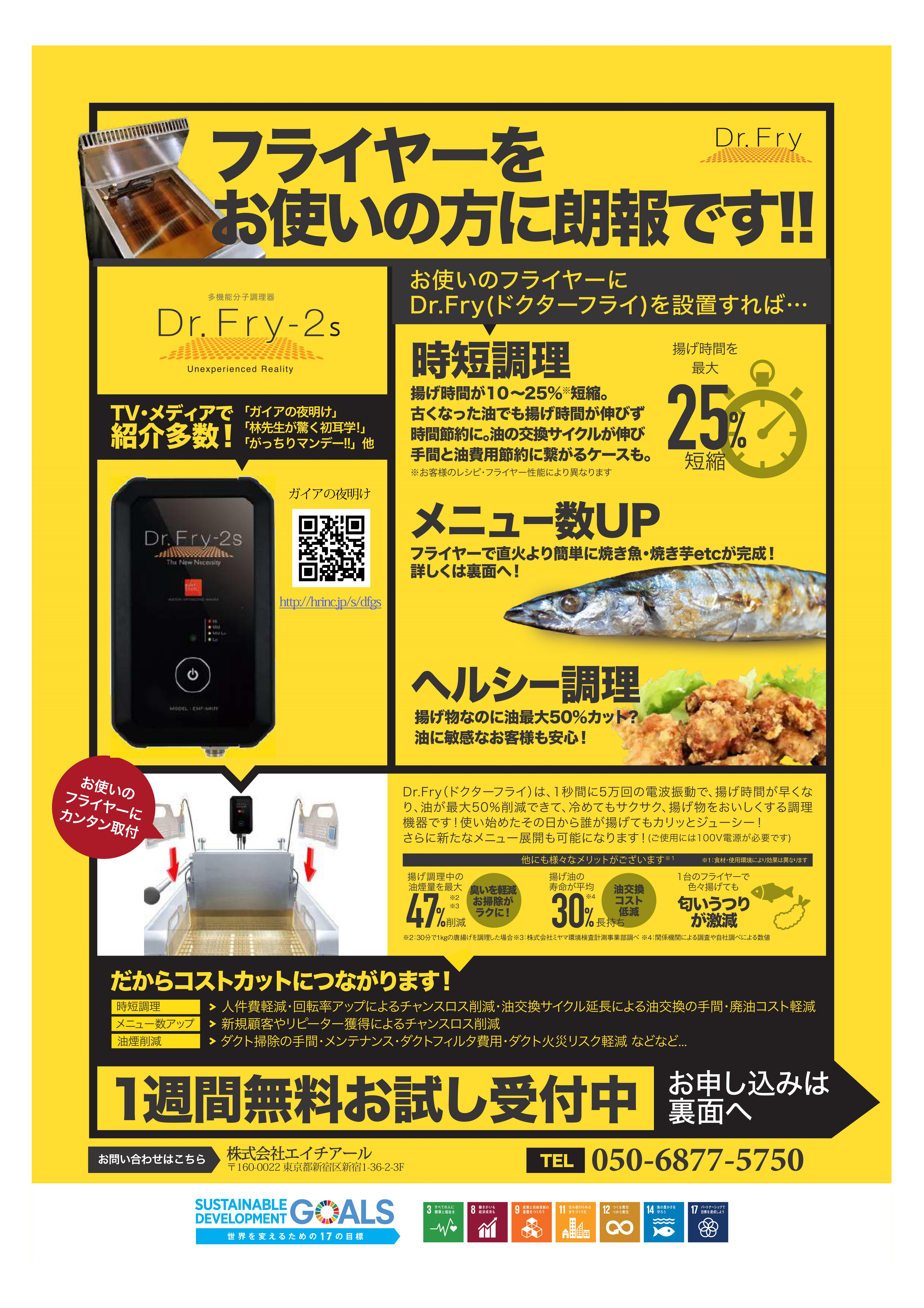 日本最大の Dr.Fry-2S ドクターフライ\r ドクターフライ2S 店舗用品